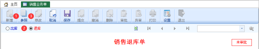 销售退库-云上网