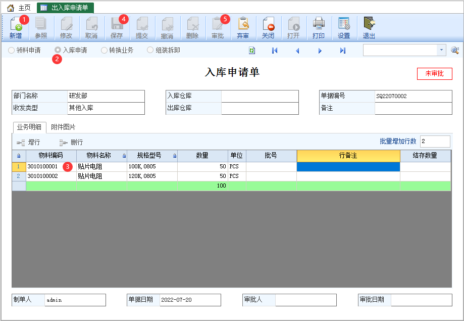入库申请-云上网