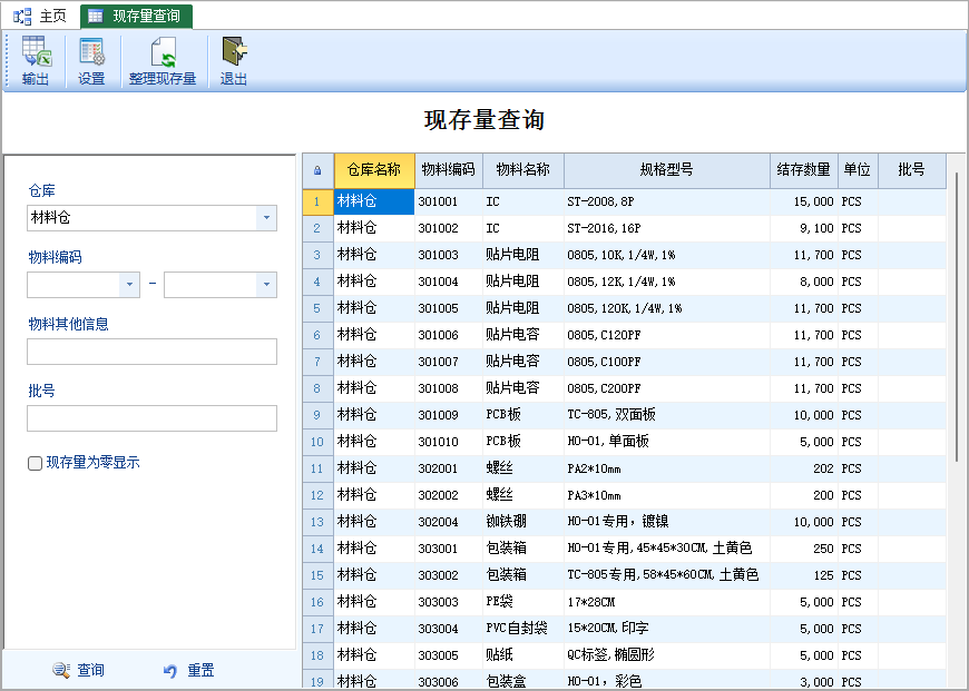 现存量查询-云上网