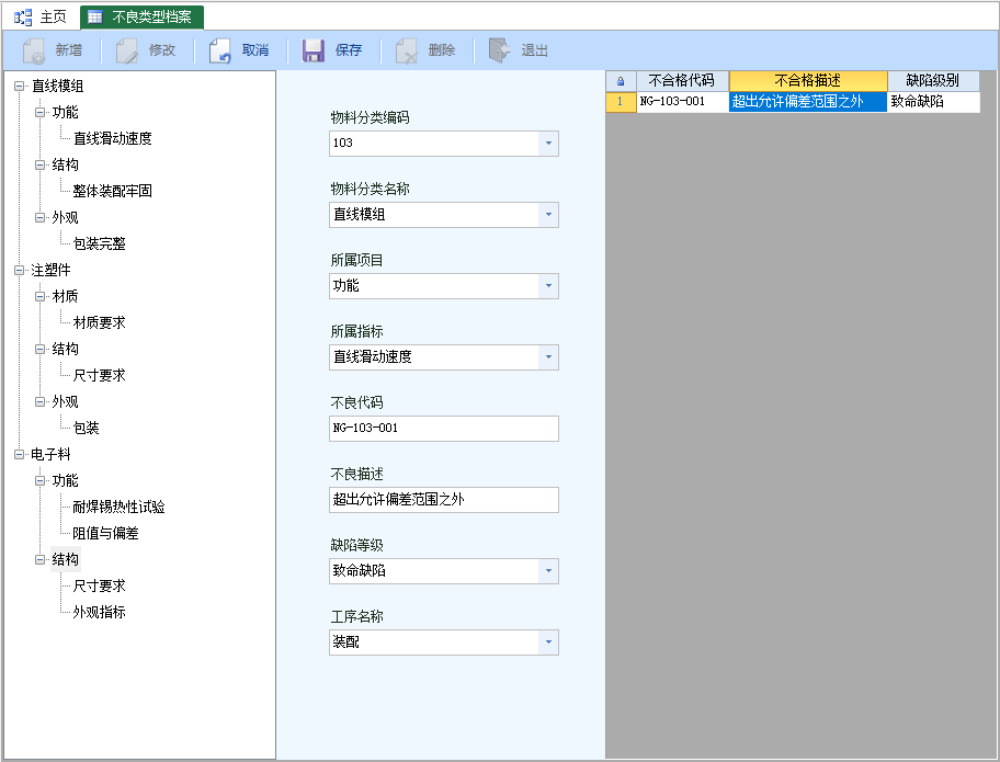 不合格类型档案