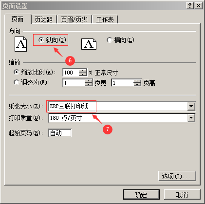 图片[10]-多联纸打印设置-云上网