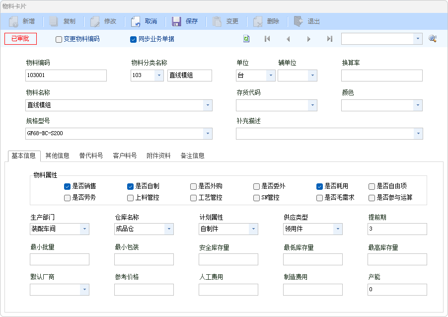 物料档案