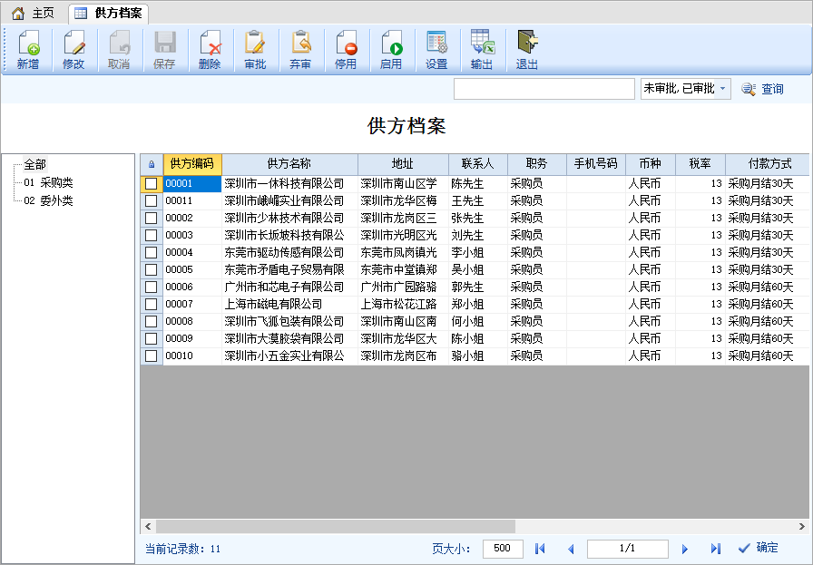 供方档案