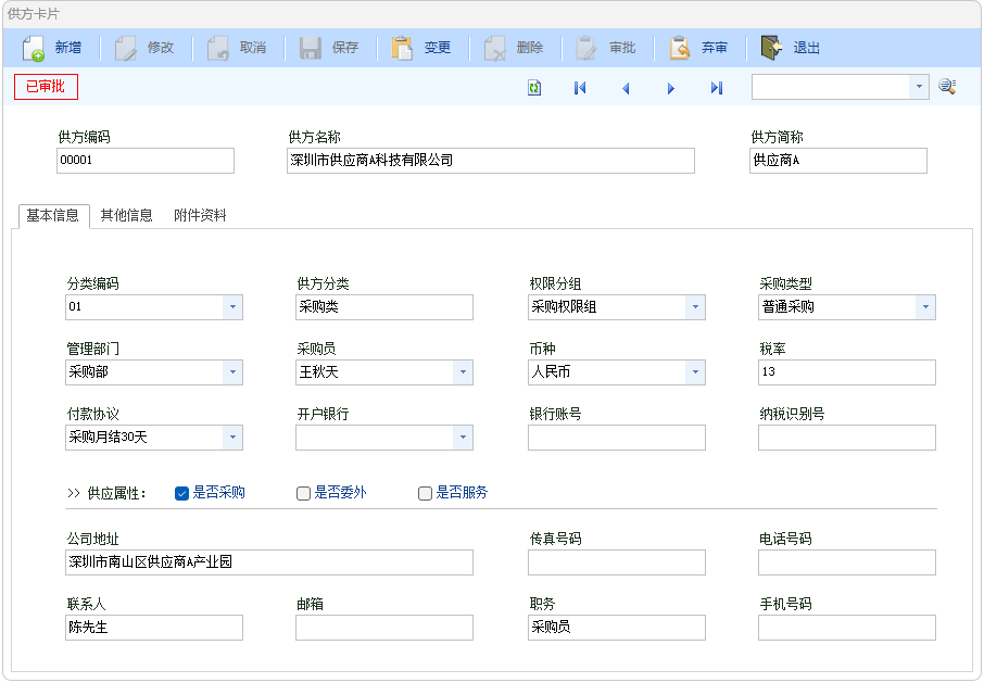 供方档案