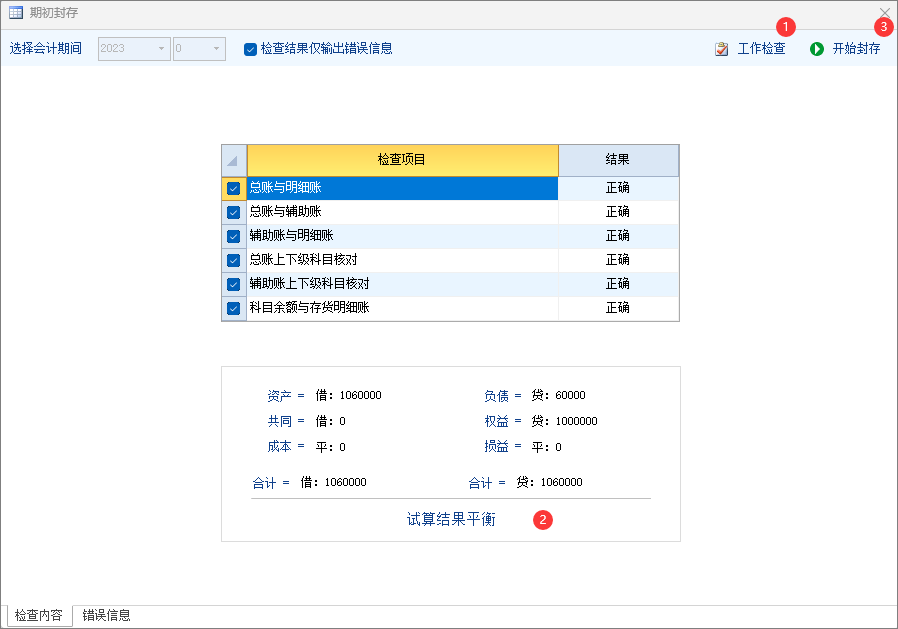 图片[2]-科目期初余额表-云上网