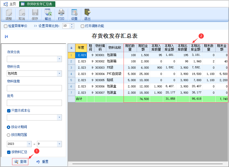 存货收发存汇总表