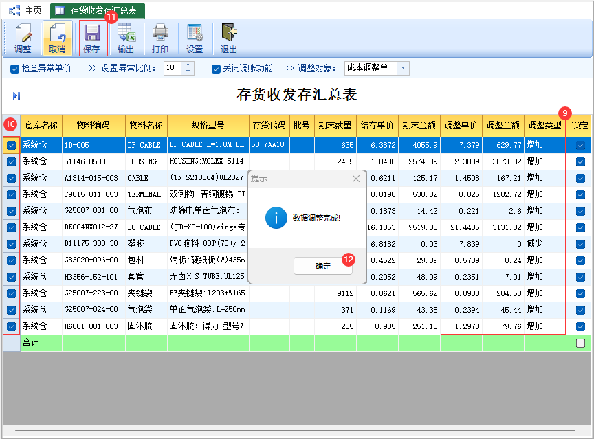 存货收发存汇总表